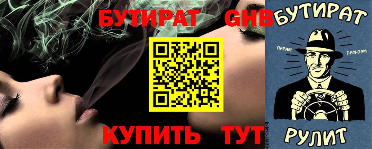 БУТИРАТ 1.4BDO Верхняя Пышма