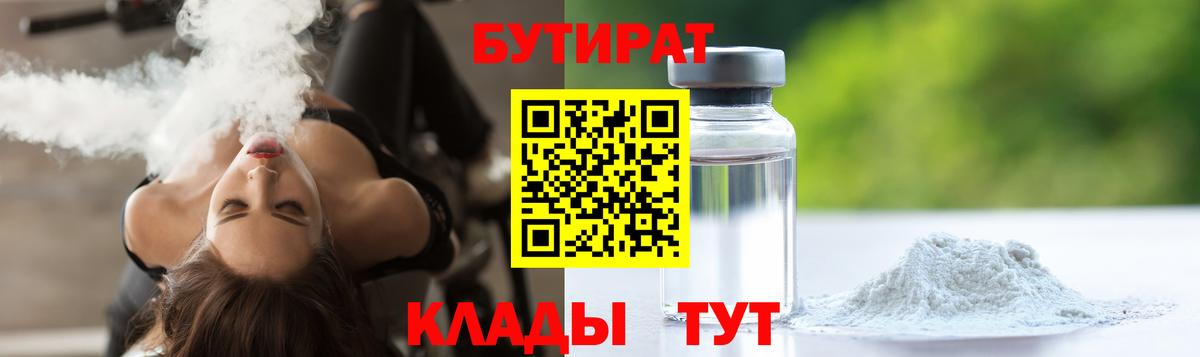Бутират  Вход с VPN  Верхняя Пышма  Бутират 1.4BDO 