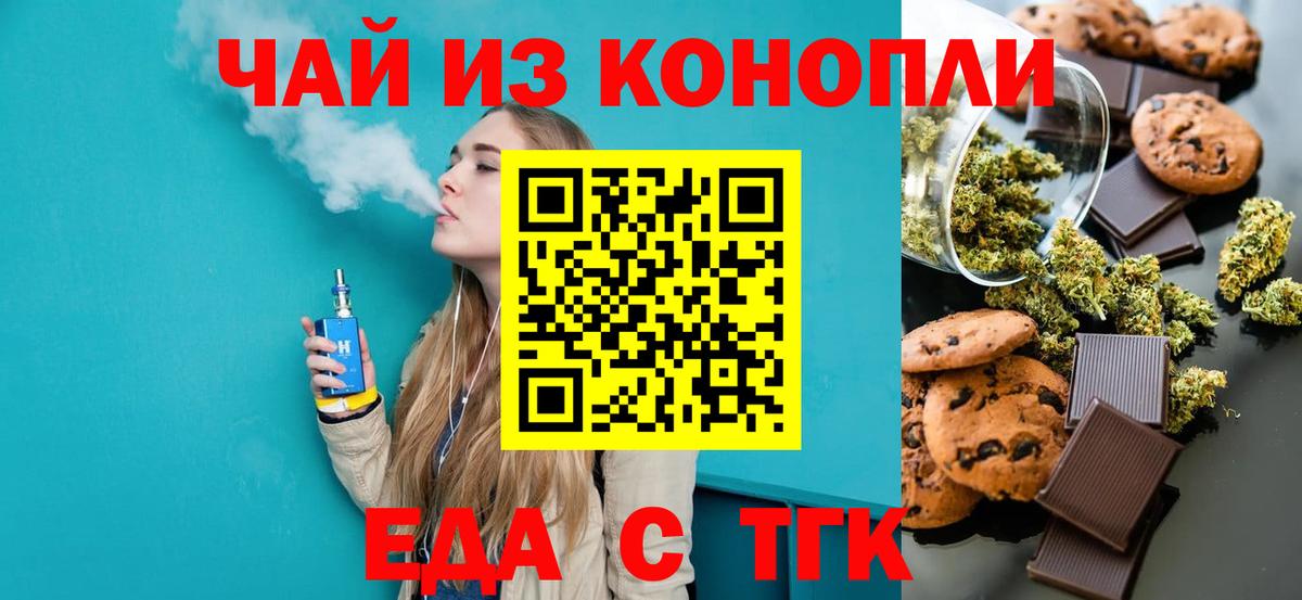 Верхняя Пышма  Печенье с ТГК конопля  Вход с VPN 