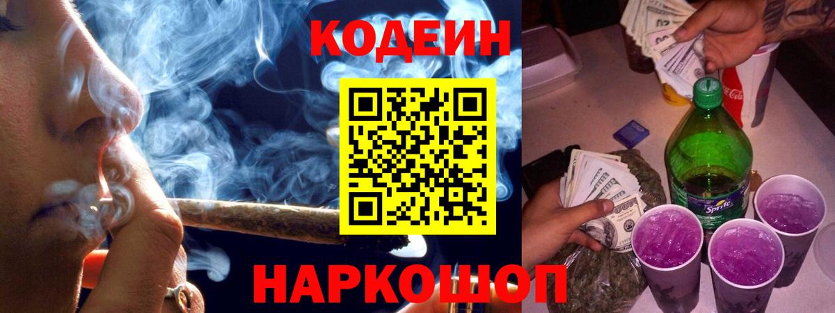 Codein напиток Lean (лин) Верхняя Пышма