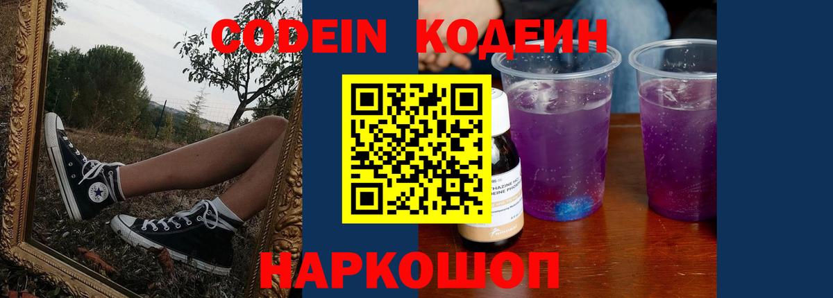Верхняя Пышма  Codein напиток Lean (лин)  Вход с VPN 